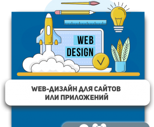 Web-дизайн для сайтов или приложений - Школа программирования для детей, компьютерные курсы для школьников, начинающих и подростков - KIBERone г. Астана